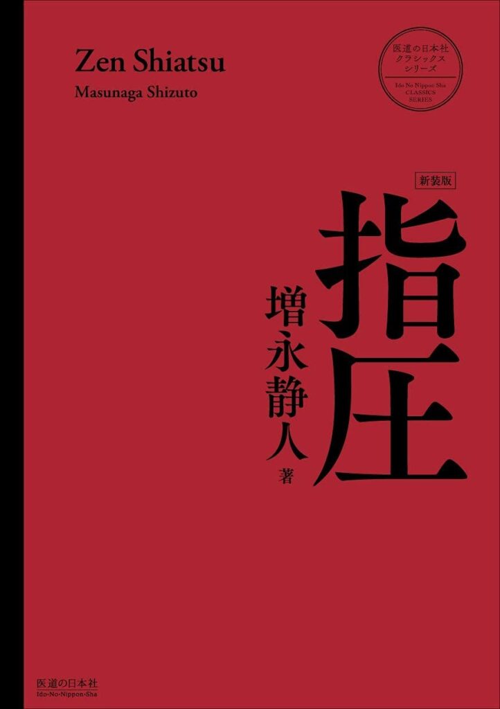 上手な按摩・指圧・マッサージ